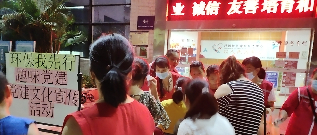 <b>坪西社区|环保我先行·趣味党建——党建文化宣传活动</b>