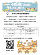 五联社区|五联社区寒假小课堂来啦~