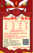 五联社区|“Show福气•送祝福”--五联社区家庭文化建设活动招募