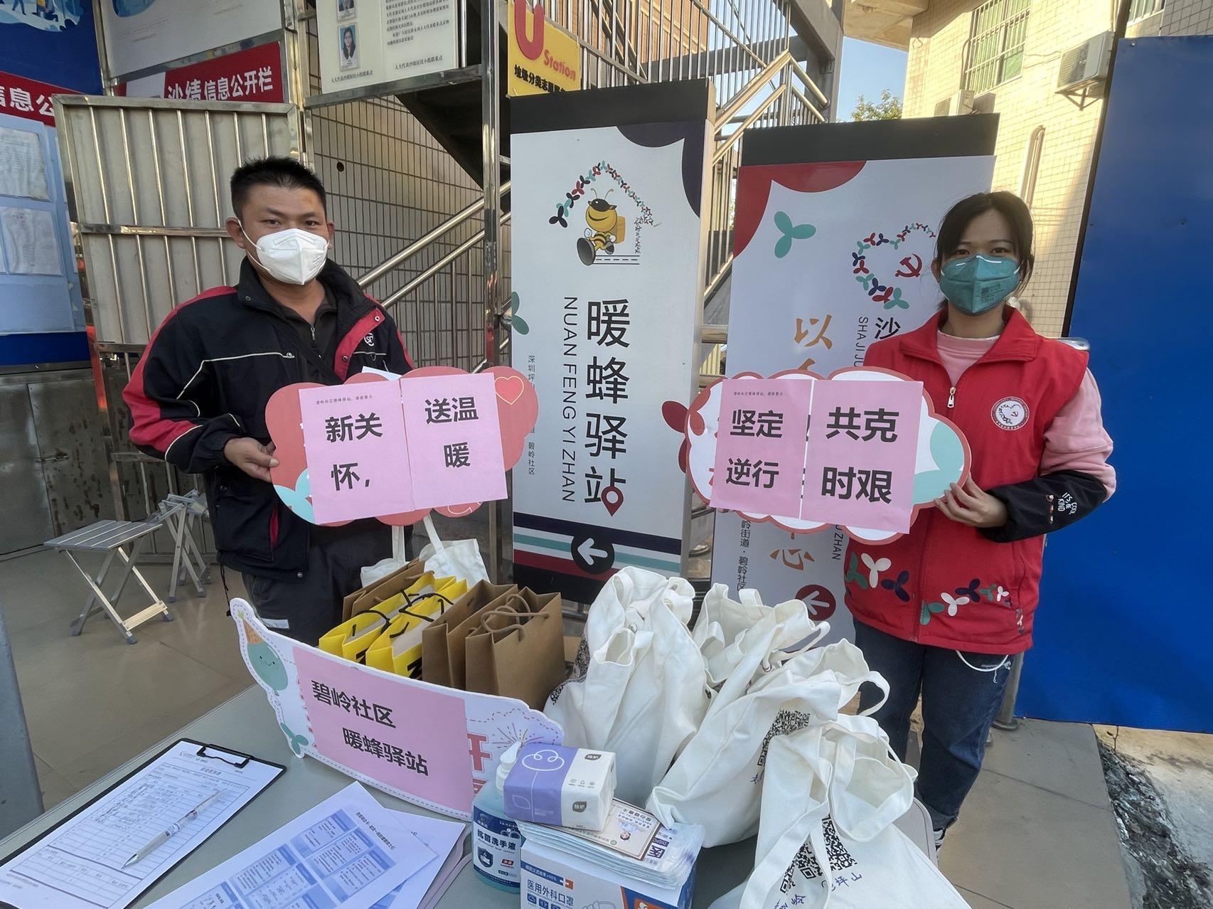 碧岭|暖蜂驿站：碧岭社区“凝’新’聚力