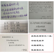 坪山社区：“三行情书”让疫情防控充满爱