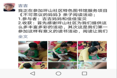 坪山社区：《不可思议的妈妈》亲子绘本阅读活动
