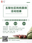 五联社区|五联社区党群服务中心2021年8月