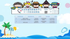 宝龙街道党群|11月活动预告