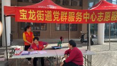 宝龙街道党群|“爱在宝龙，志愿同行“志愿者队伍建设活动