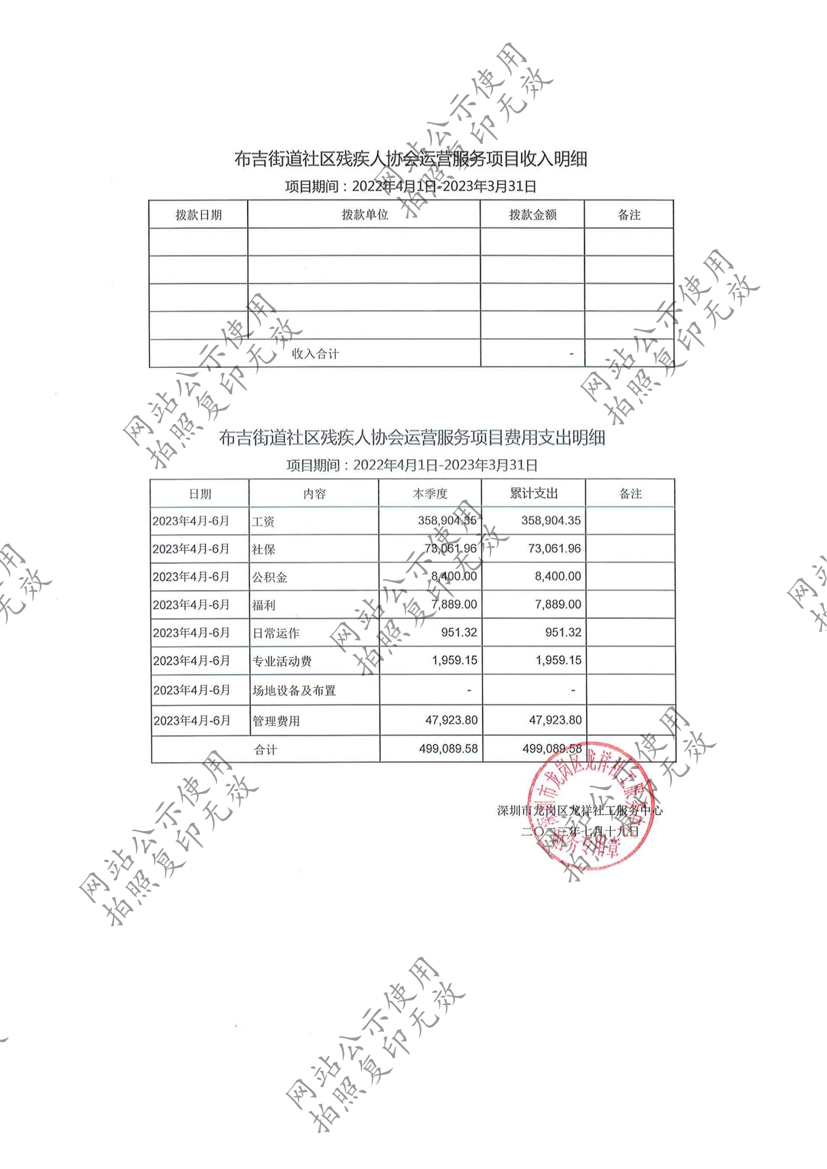 龙祥社工2023年6月份项目经费使用公示