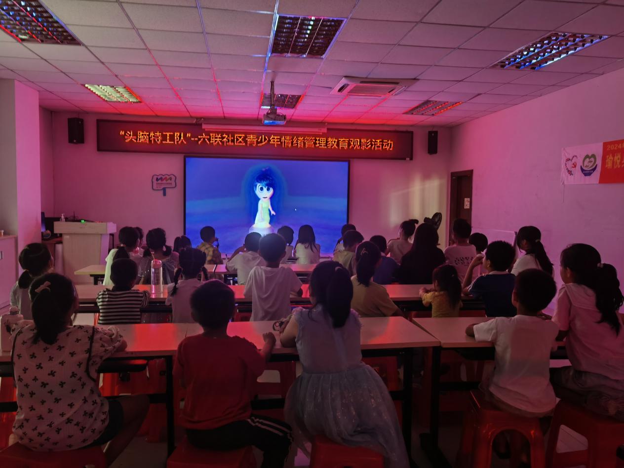 六联社区|“头脑特工队” --青少年情绪管