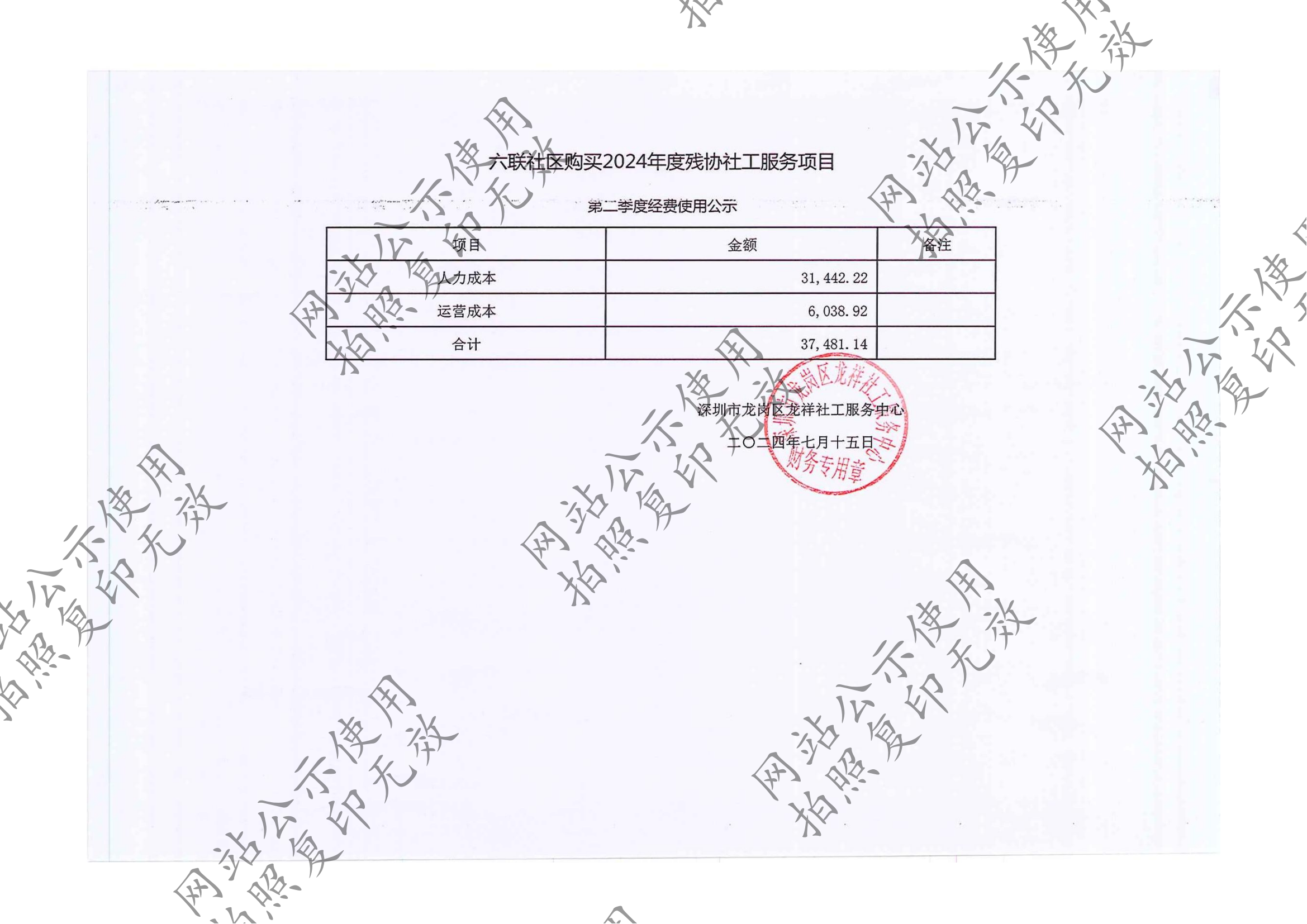 龙祥社工2024年6月份项目经费使用公示