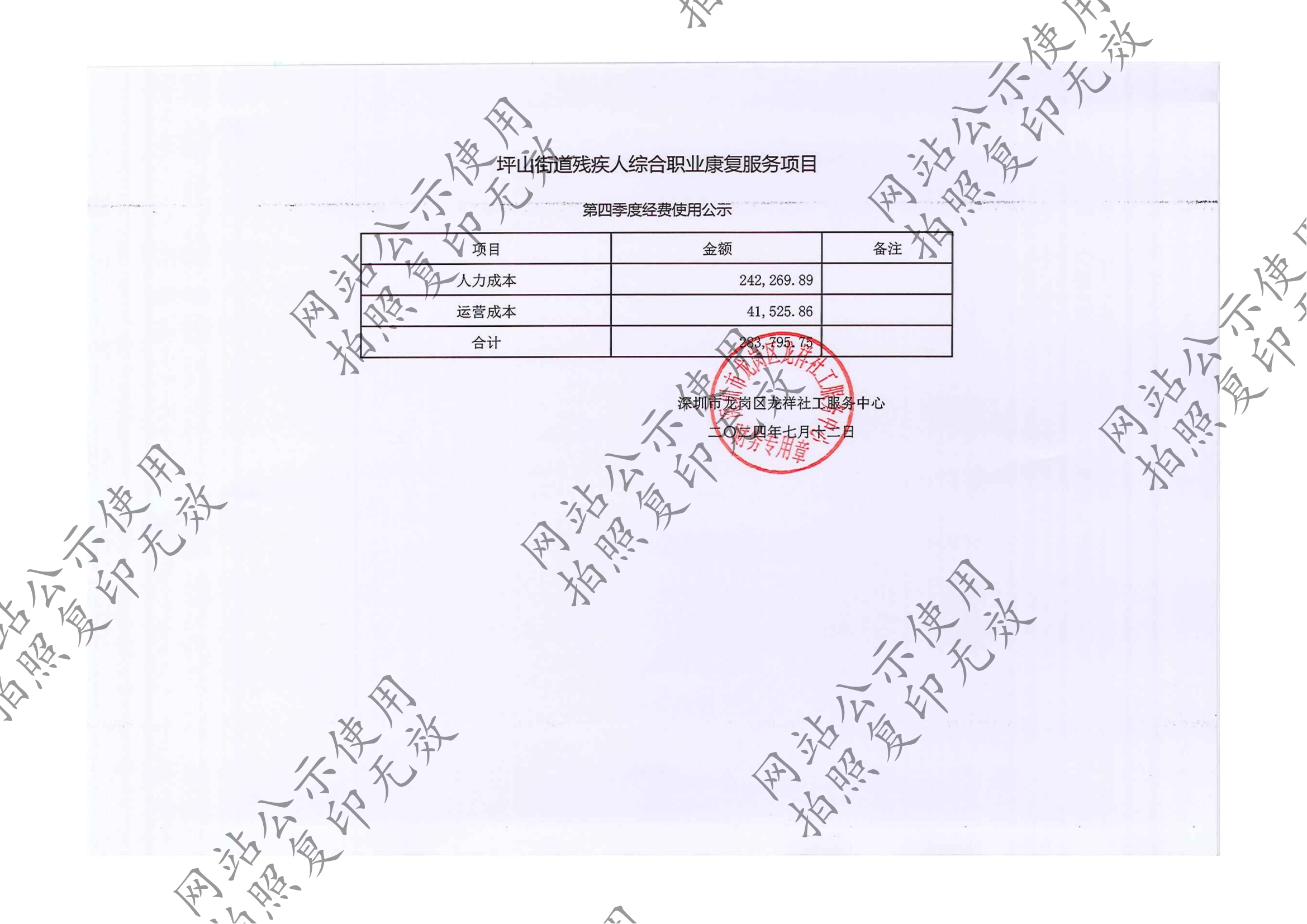 龙祥社工2024年6月份项目经费使用公示