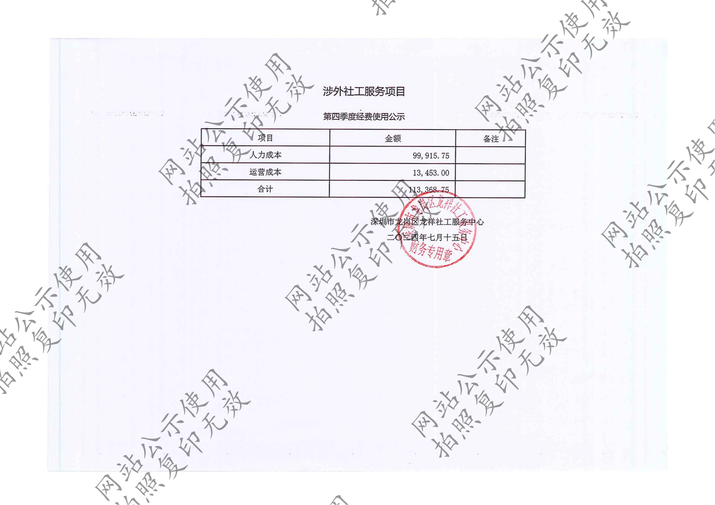 龙祥社工2024年6月份项目经费使用公示