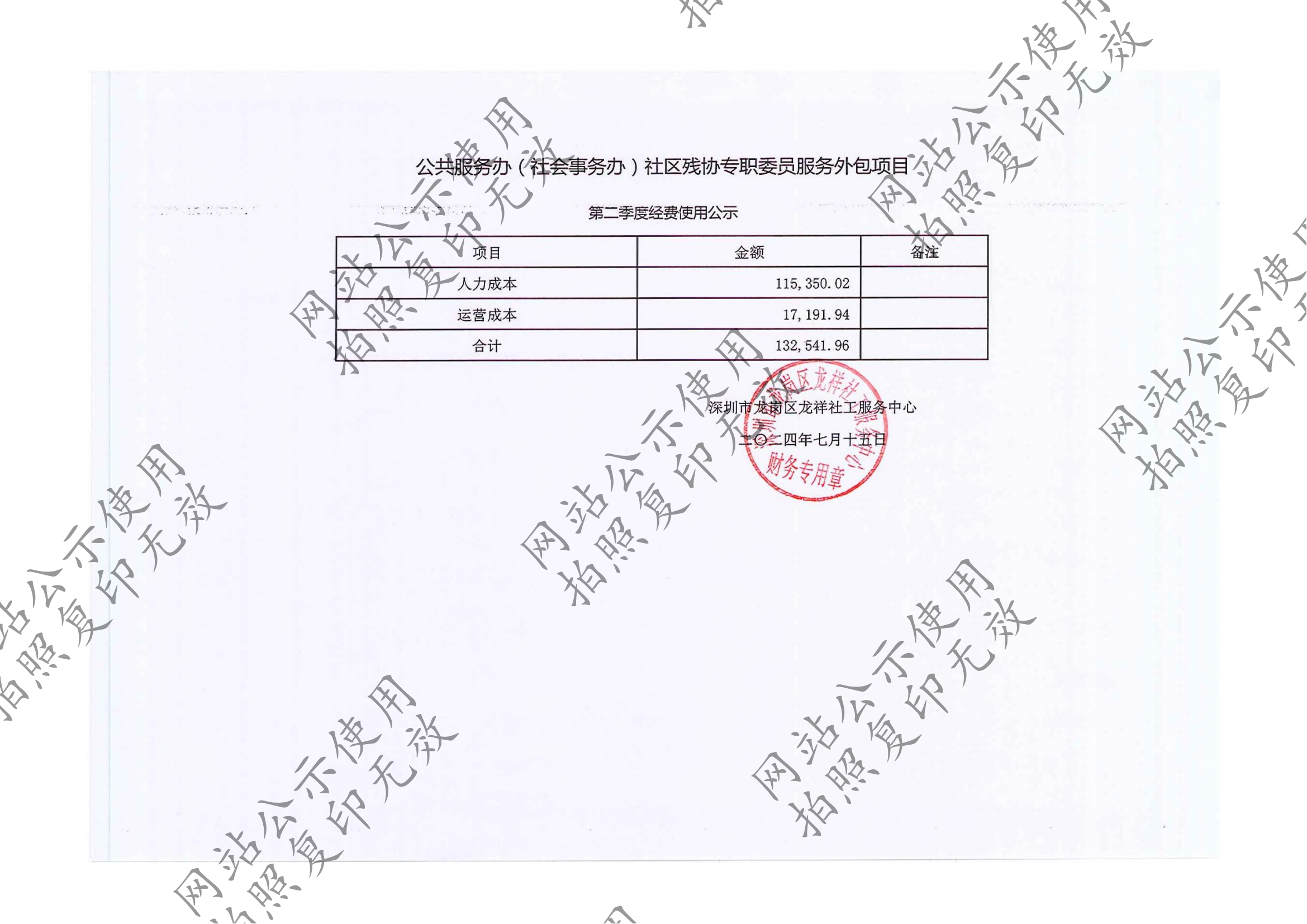 龙祥社工2024年6月份项目经费使用公示