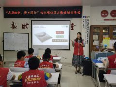 “志愿赋能，聚力同行”四方埔社区志愿者培训活动
