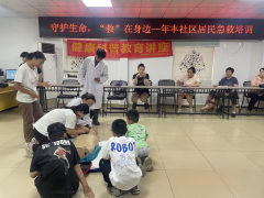 年丰社区|守护生命，“救”在身边——开