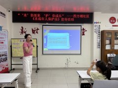 四方埔社区|“‘未’你而来 ‘护’你成长” ——四方埔社区《未成年