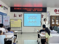四方埔社区|《与情绪交朋友》——四方埔