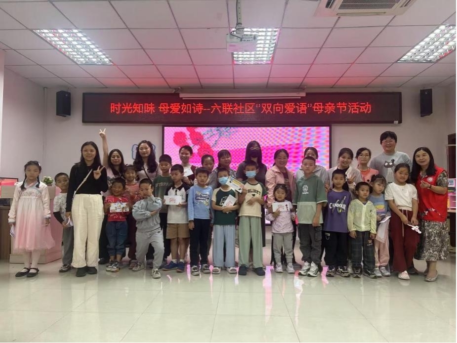六联社区|“双向爱语”母亲节活动