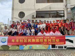年丰社区|各族儿女载歌载舞献礼党的生日 民族团结之花在党群舞台绚烂