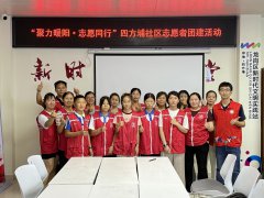 四方埔社区|“聚力暖阳·志愿同行”四方