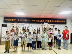 年丰社区|筑牢安全防线！开展暑期儿童青