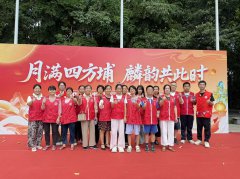 四方埔社区|“月满四方埔·麟韵共此时”四方埔社区中秋节活动