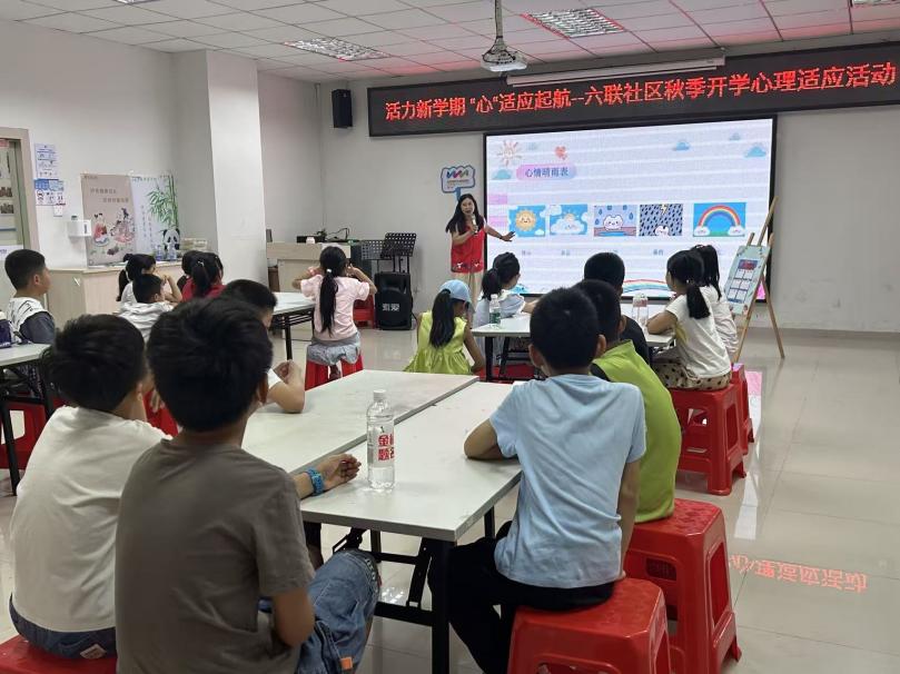六联社区| 活力新学期 “心”适应启航