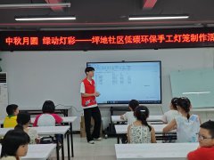 坪地社区|“中秋月圆 绿动灯彩”低碳手工灯笼活动