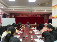 华乐社区|“议”起来——华乐社区2025年第一次妇女议事会召开