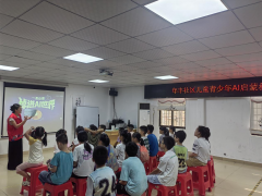 年丰社区|开展儿童青少年AI启蒙科普活动