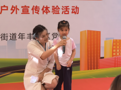 年丰社区|2025年“安全体验营-社区儿童交通安全教育体验”项目启动啦