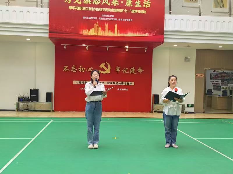 横岗：党建文化进小区 共庆党的生日