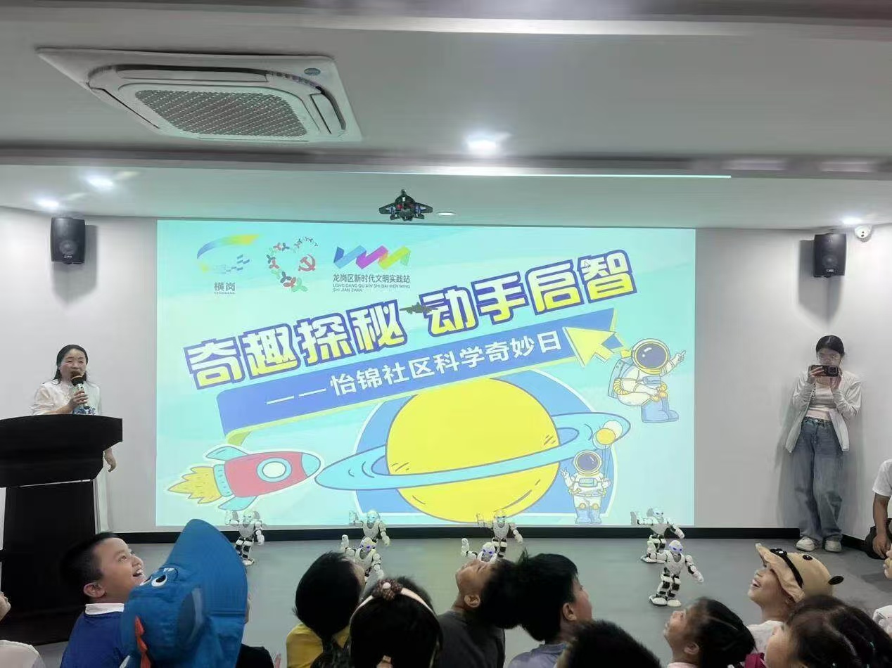 横岗举办“科学奇妙日”活动 打造社区科