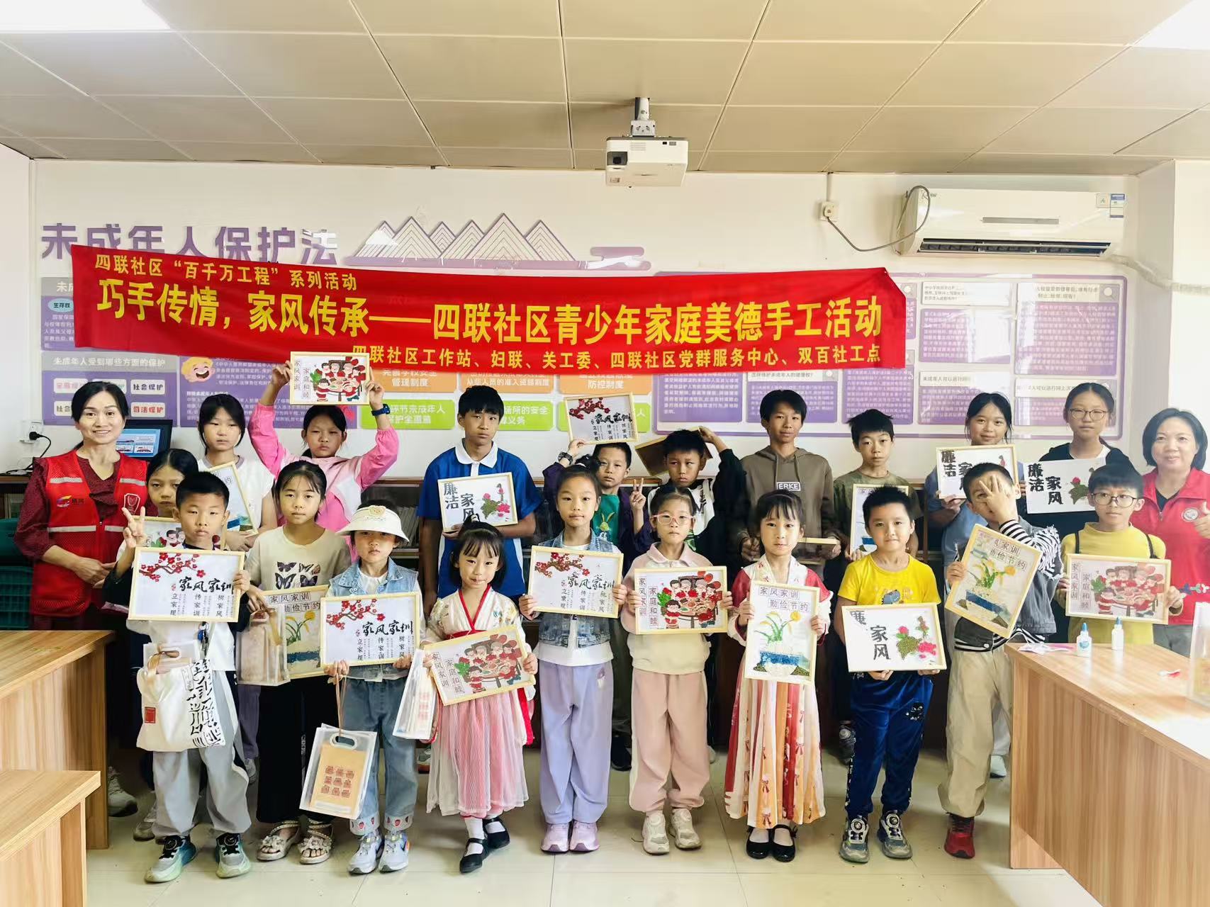 巧手传情，家风传承——四联社区开展青