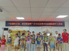 年丰社区|“非遗传古韵·童心绘国粹”儿童青少年非遗脸谱手工活动