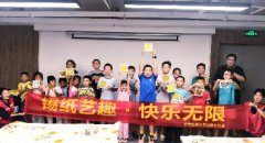 海航城文体中心|锡纸艺趣·快乐无限活动