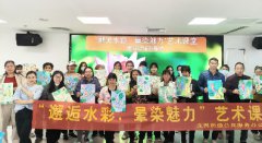 海航城文体中心|“邂逅水彩，晕染魅力”艺术课堂
