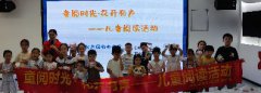 海航城文体中心|童阅时光·花开有声——儿童阅读活动