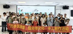 海航城文体中心|“巧手筑温情 指尖传文